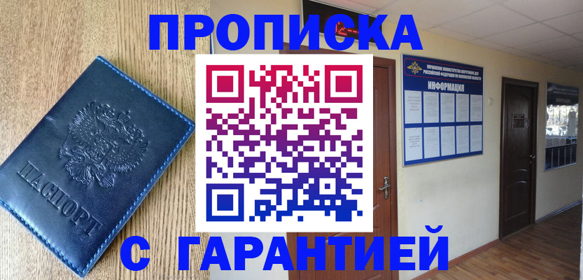 прописка для школы в Липецкая области